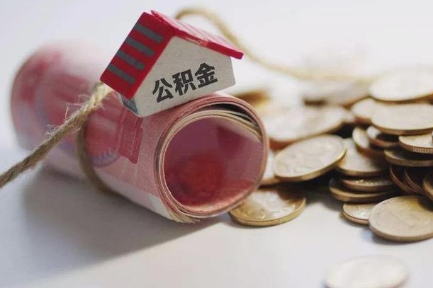 弥勒离职了如何取出公积金（已离职怎么取公积金）