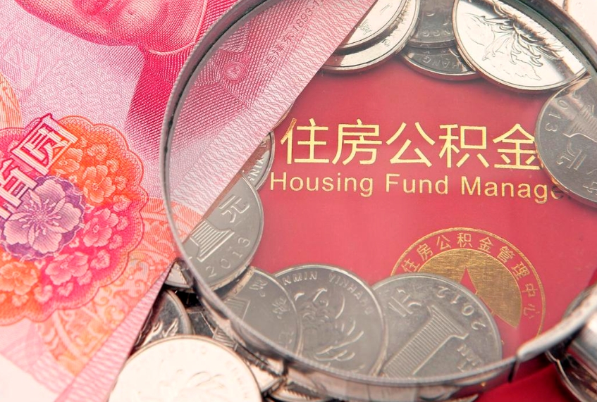 弥勒公积金封存了还能帮取吗（公积金封存了影响提取吗）